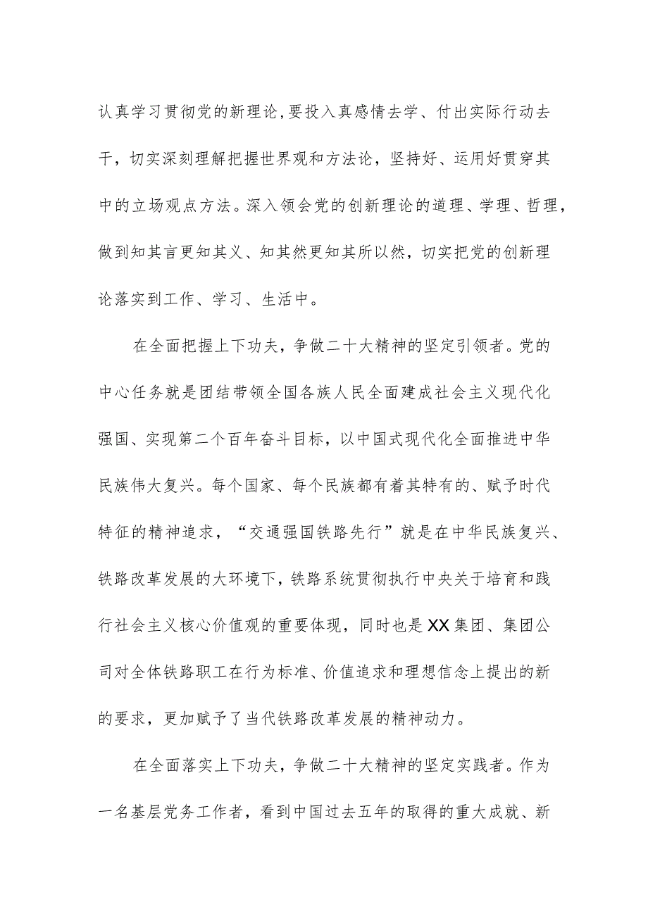 铁路党员学习党的二十大精神心得体会.docx_第2页