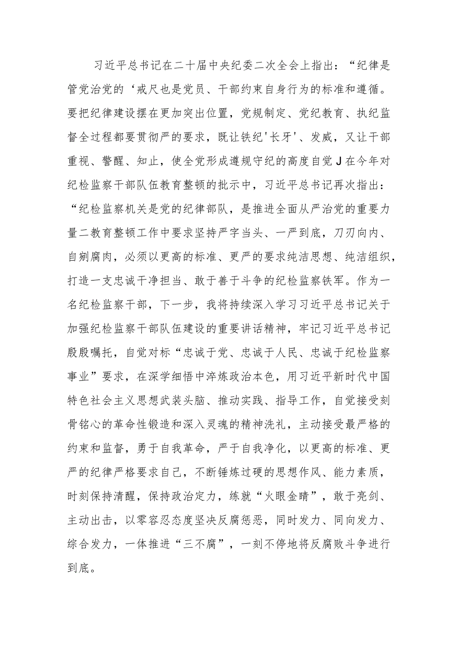 某纪检监察干部队伍教育整顿读书报告三篇(精选范文).docx_第2页