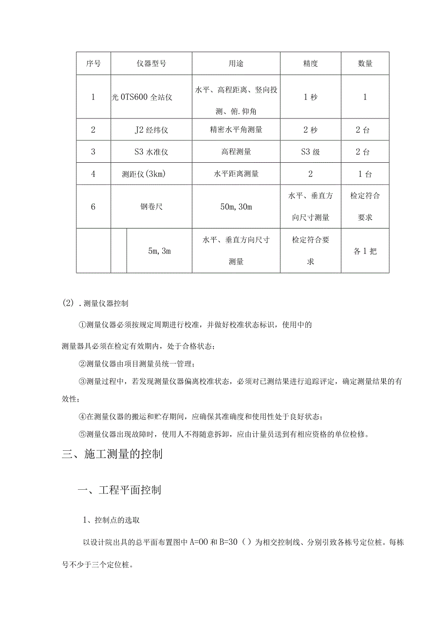 测量放线方案.docx_第3页