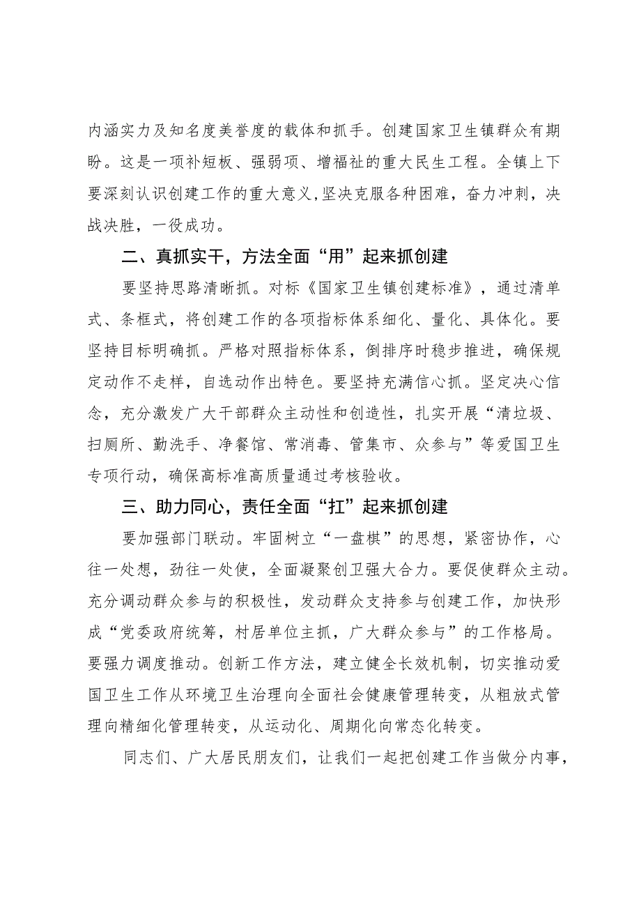 在某镇创建国家卫生镇推进爱国卫生运动专项文艺汇演上的讲话.docx_第2页