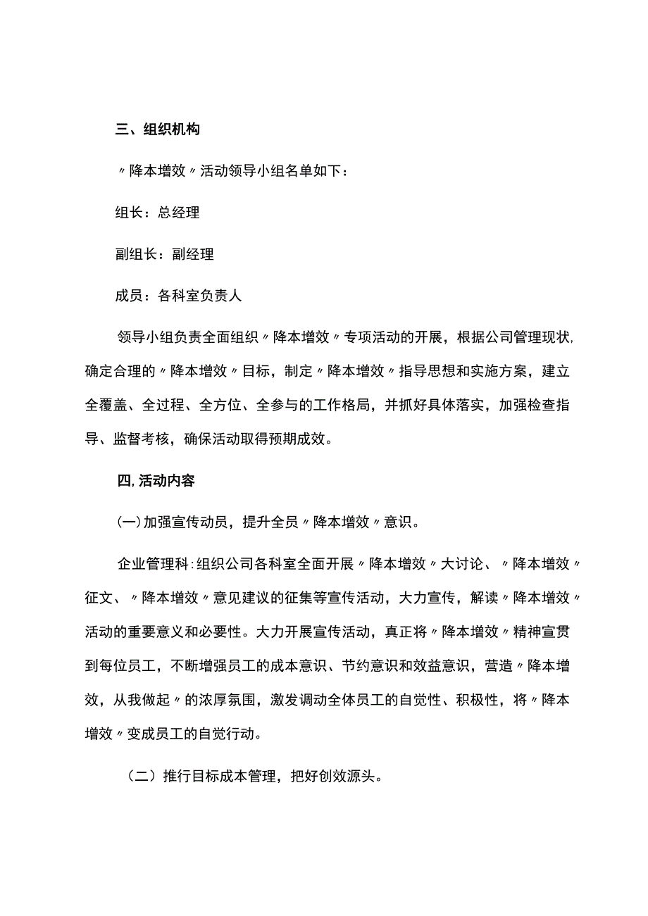 全员降本增效提效增效活动实施方案.docx_第2页