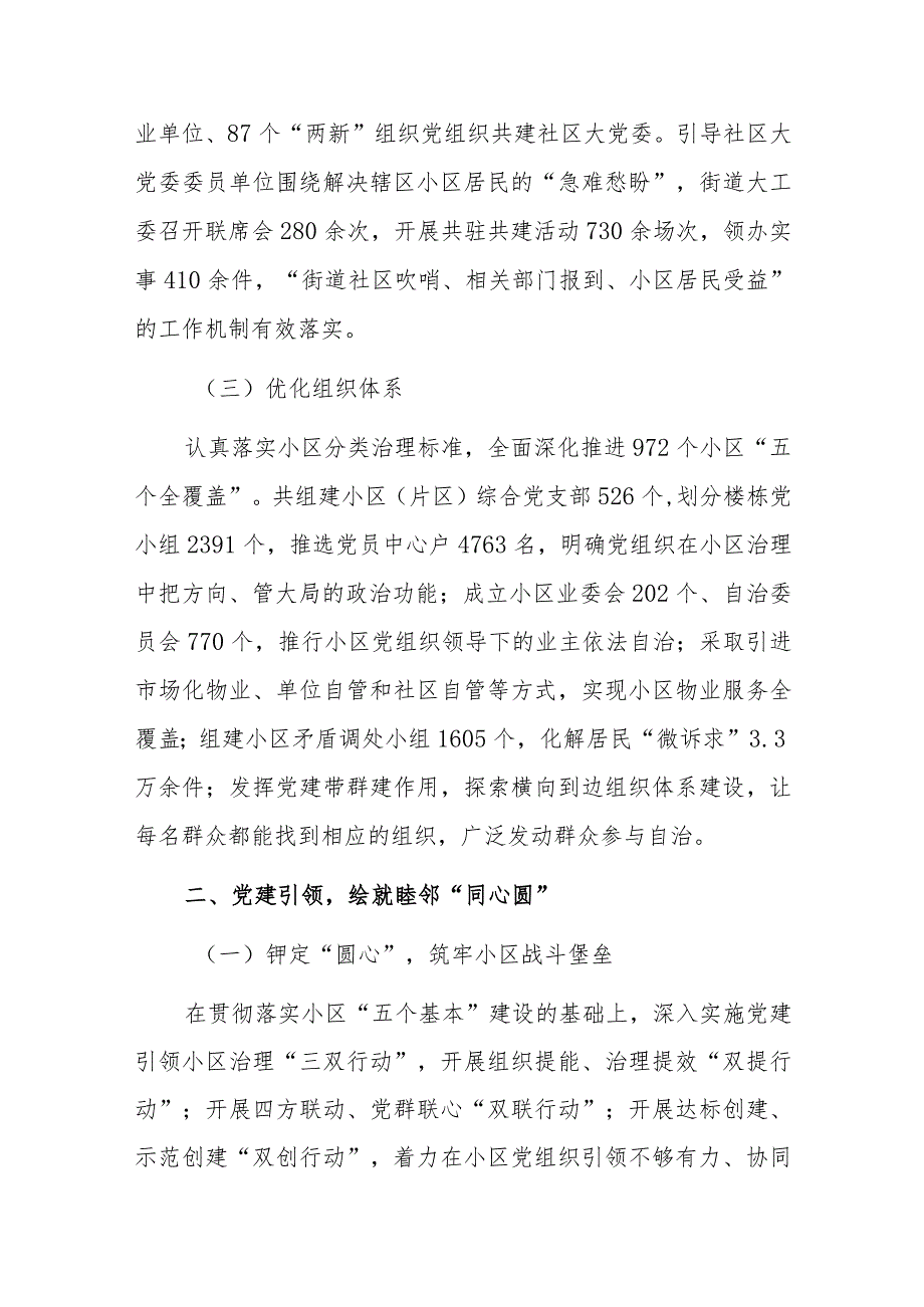 XX区党建引领基层治理经验交流材料.docx_第2页