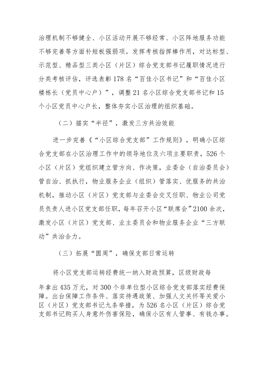 XX区党建引领基层治理经验交流材料.docx_第3页