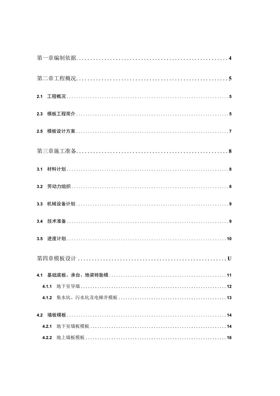 飞行学院模板工程方案.docx_第2页