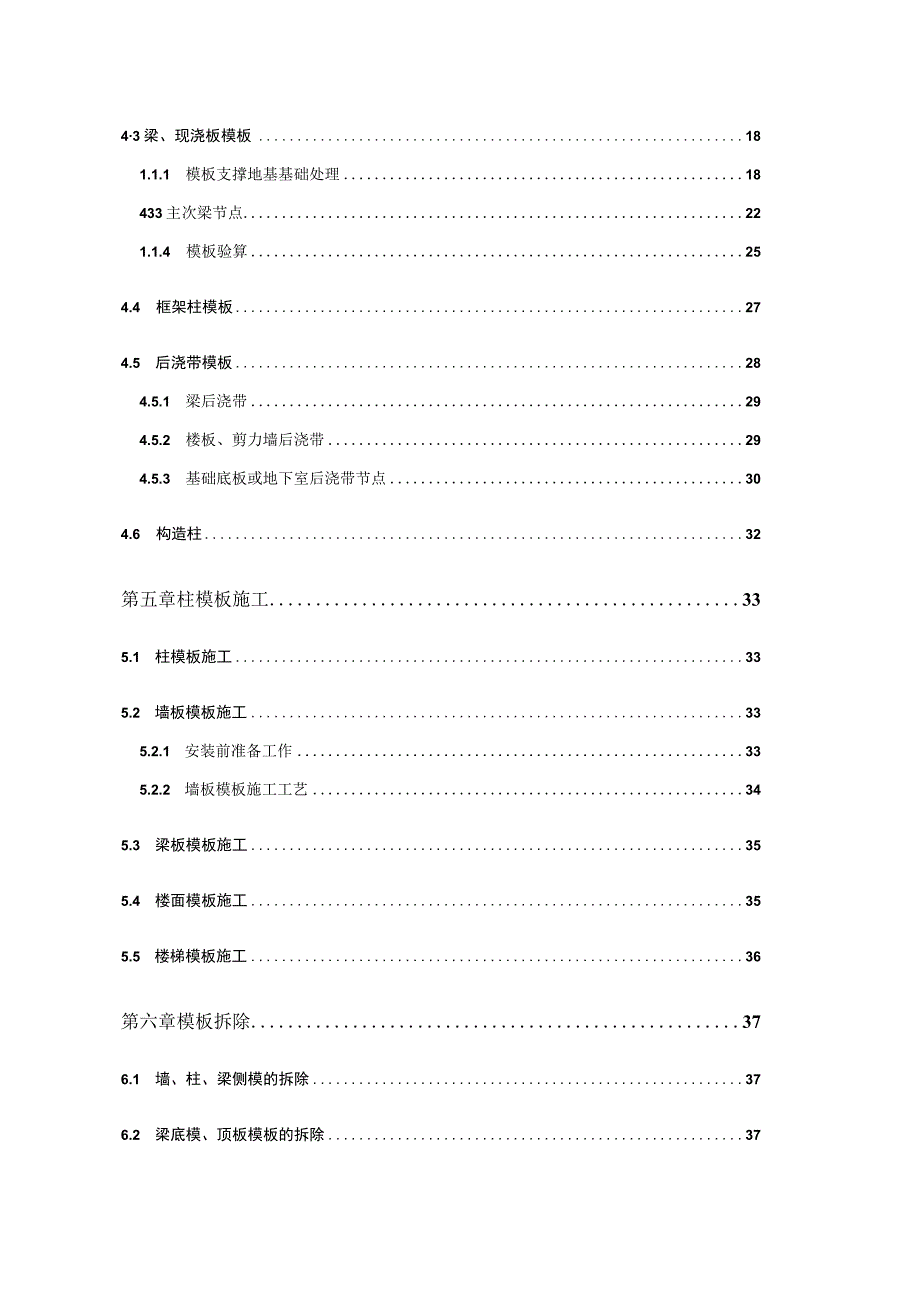 飞行学院模板工程方案.docx_第3页