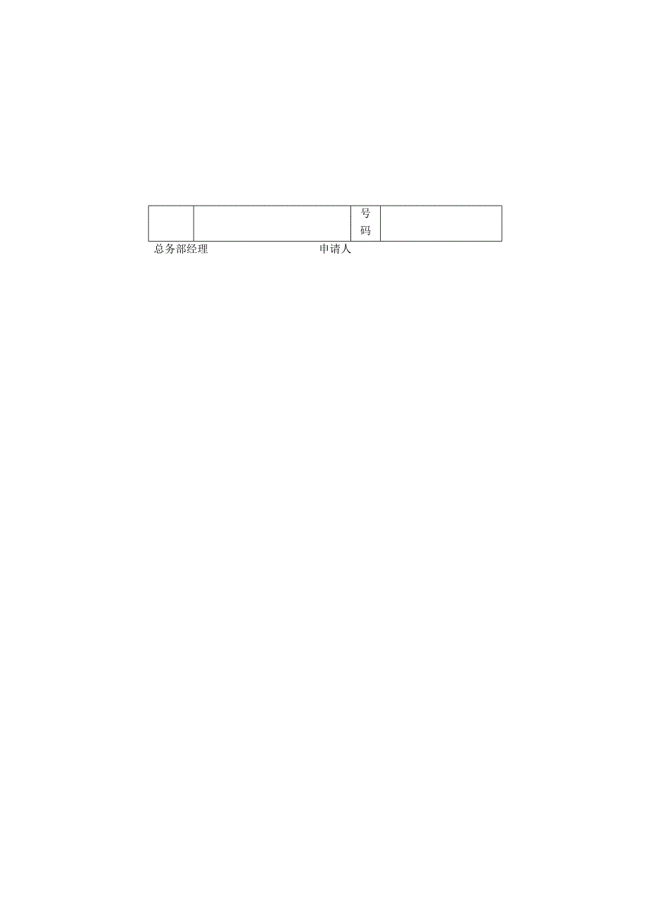 参观申请登记表样本.docx_第2页