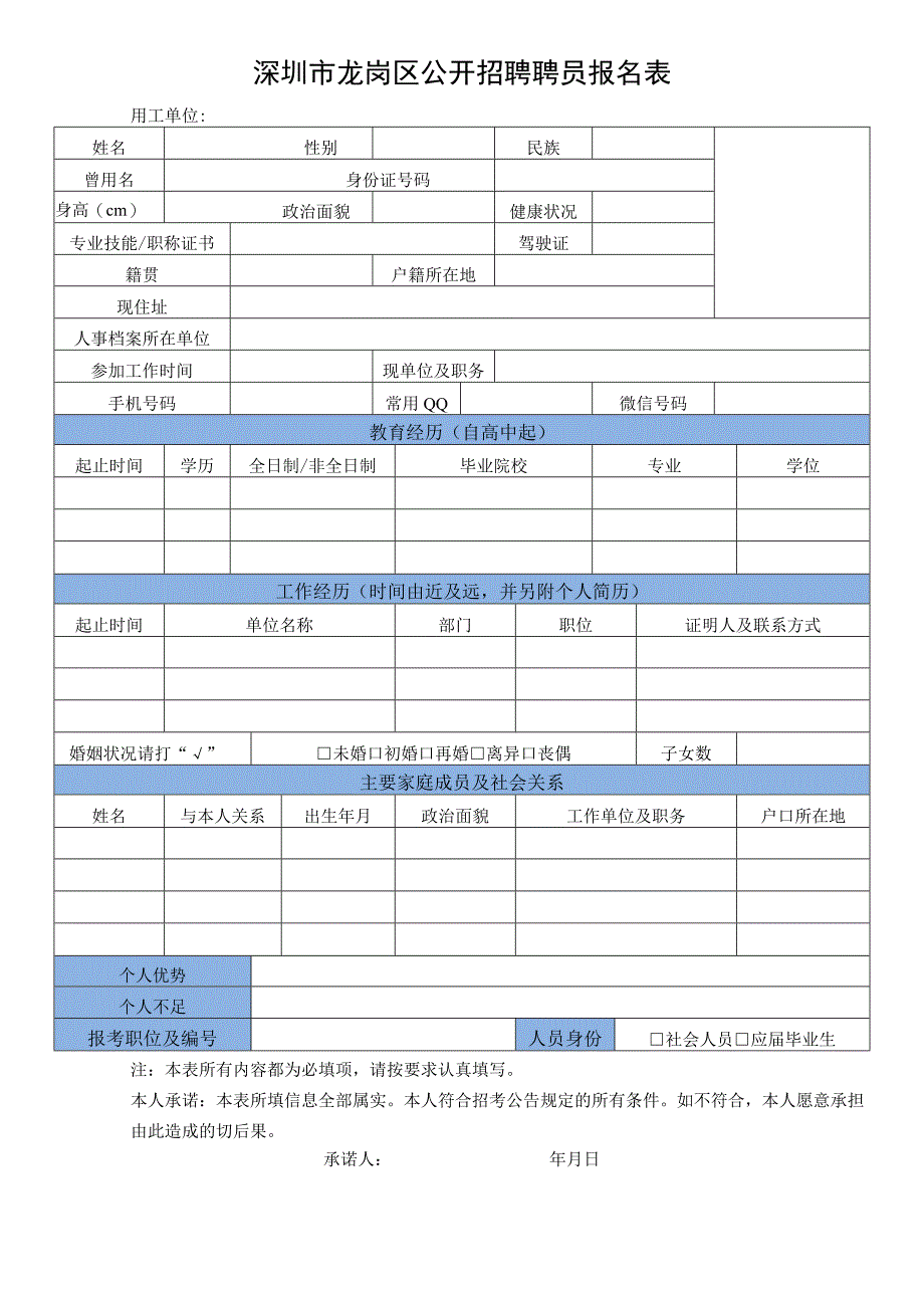 聘任公务员（参照管理人员）审查表.docx_第1页