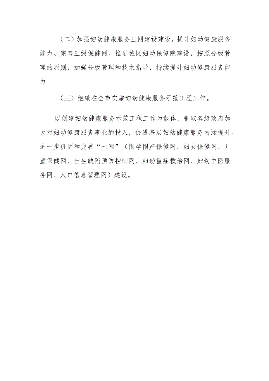 医院妇幼健康服务质量管理与持续改进放方案.docx_第3页