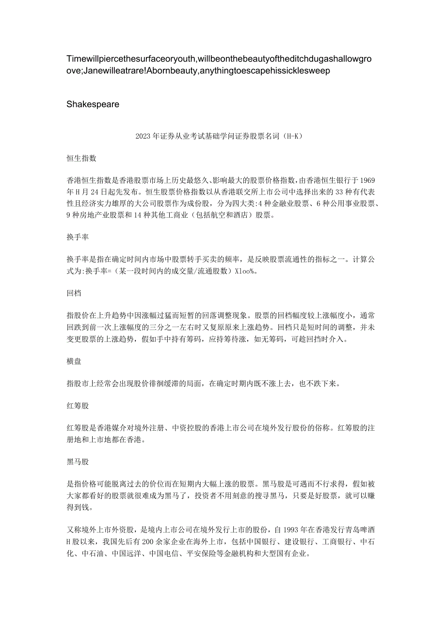 Auxoohn2023年证券从业考试基础知识证券股票名词(H-K).docx_第1页