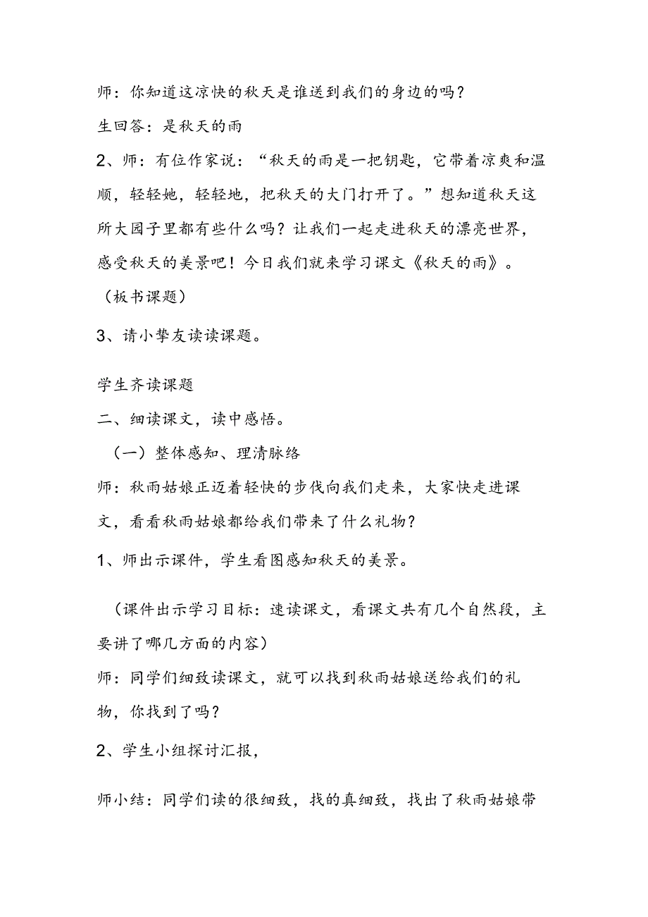 《秋天的雨》农村现代远程教育模式一教学设计.docx_第2页