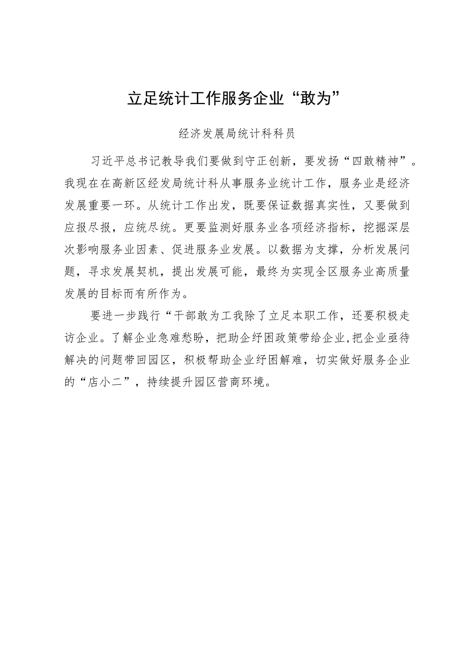 学习“四敢”精神心得体会7篇.docx_第3页