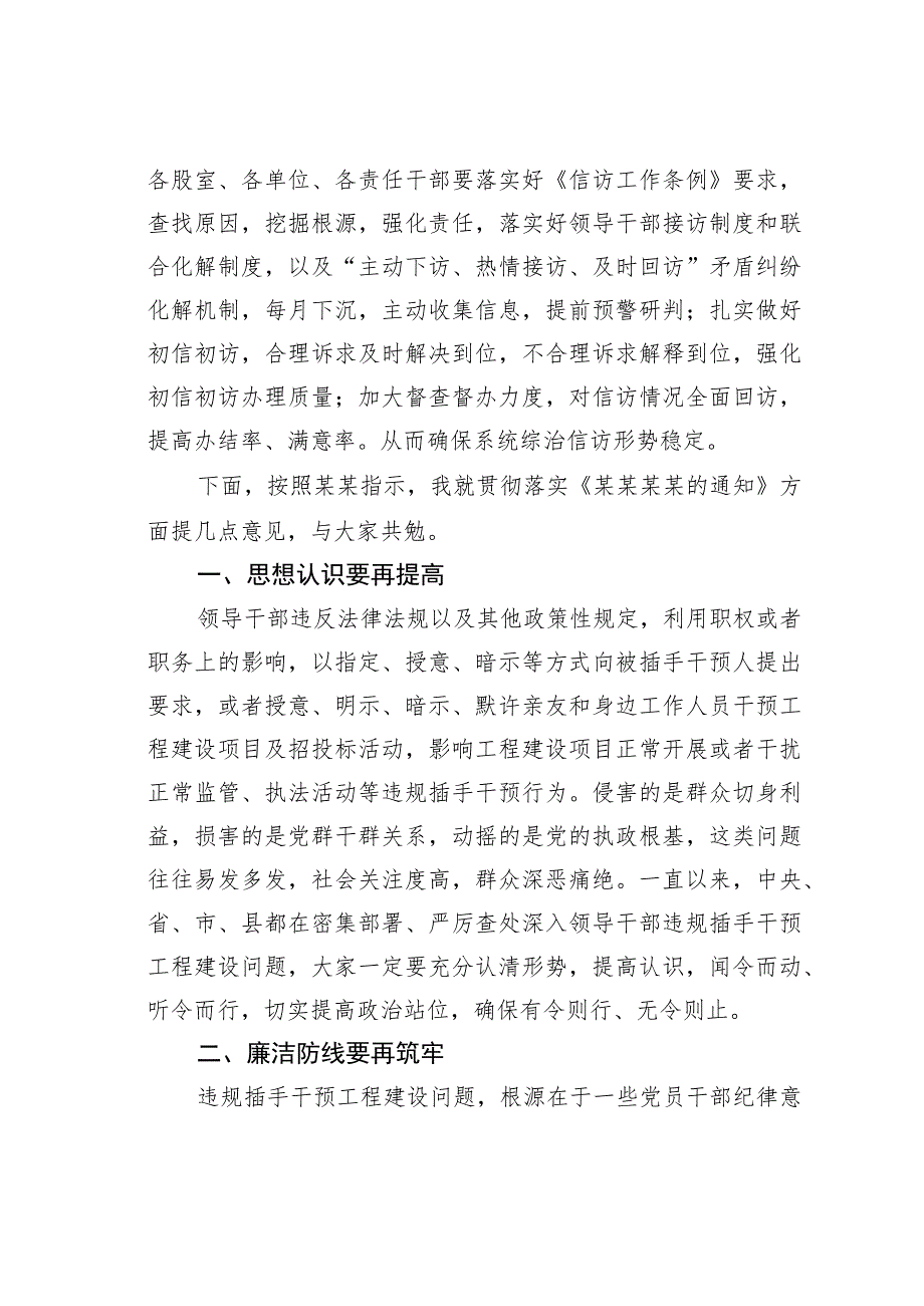 某某局党委书记在廉洁自律警示教育会上的讲话.docx_第2页