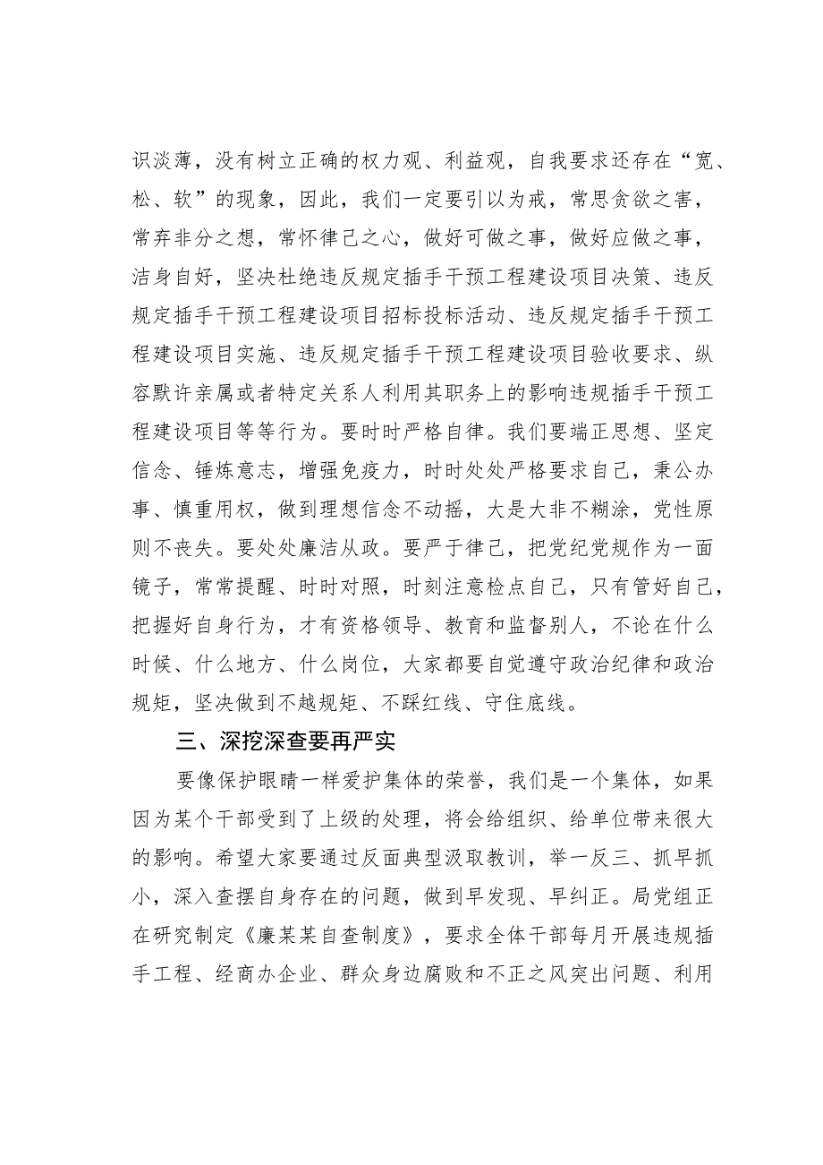 某某局党委书记在廉洁自律警示教育会上的讲话.docx_第3页