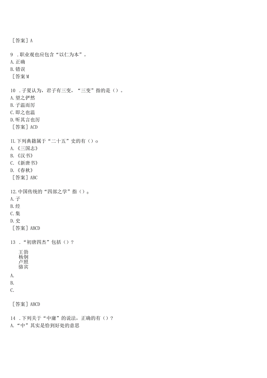 2023春期国开河南电大本科《国学经典选读》终考任务(我要考试)试题及答案.docx_第3页