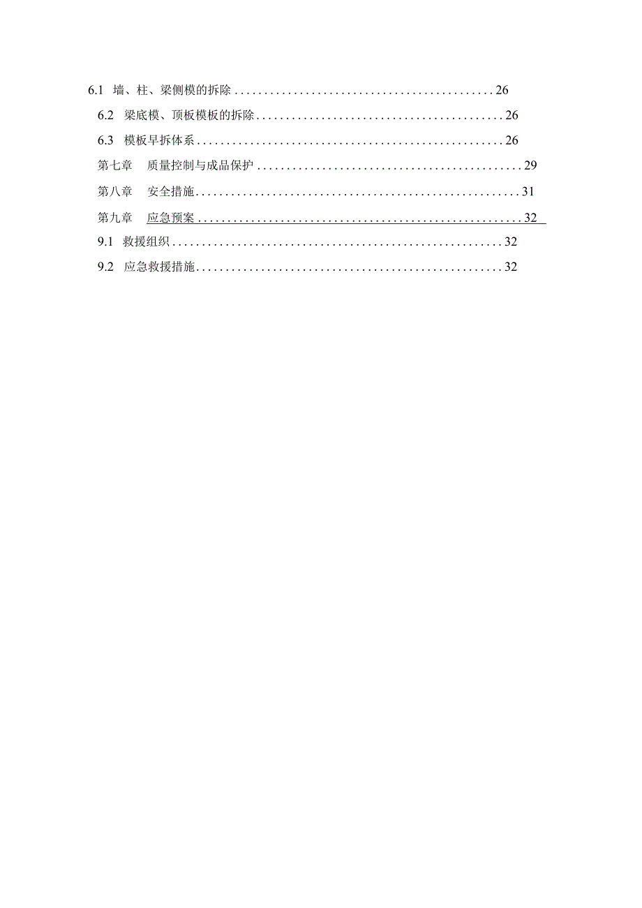 配套模板施工方案.docx_第3页