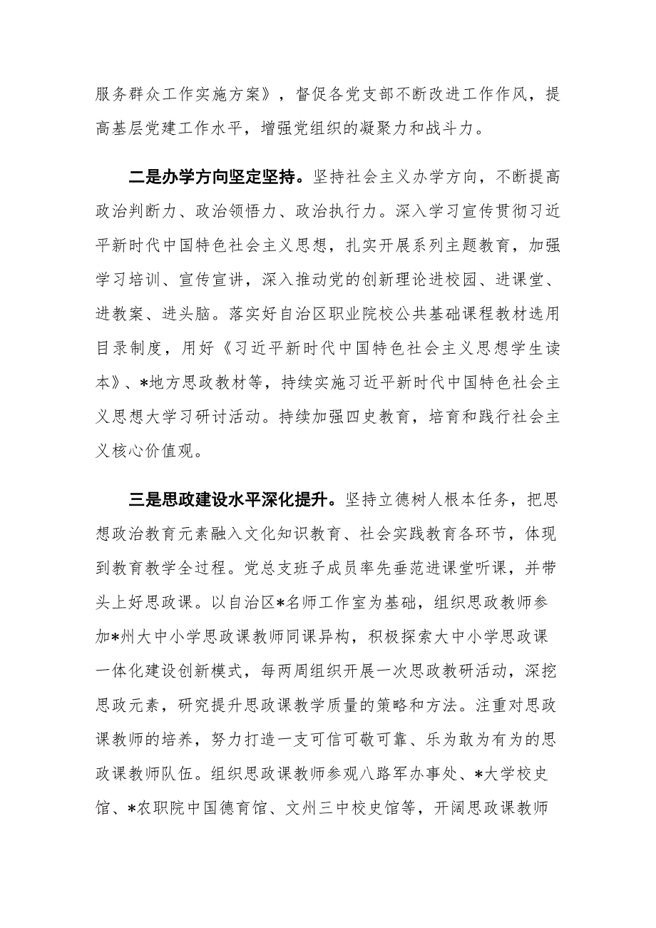 两篇：学校2023年上半年党建、党风廉政工作总结范文.docx_第2页