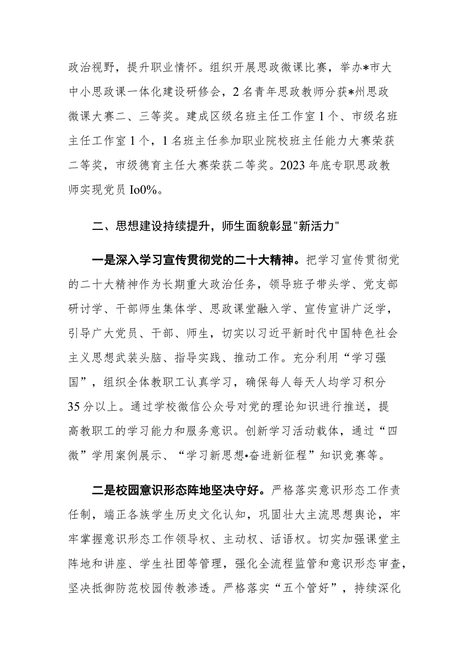 两篇：学校2023年上半年党建、党风廉政工作总结范文.docx_第3页