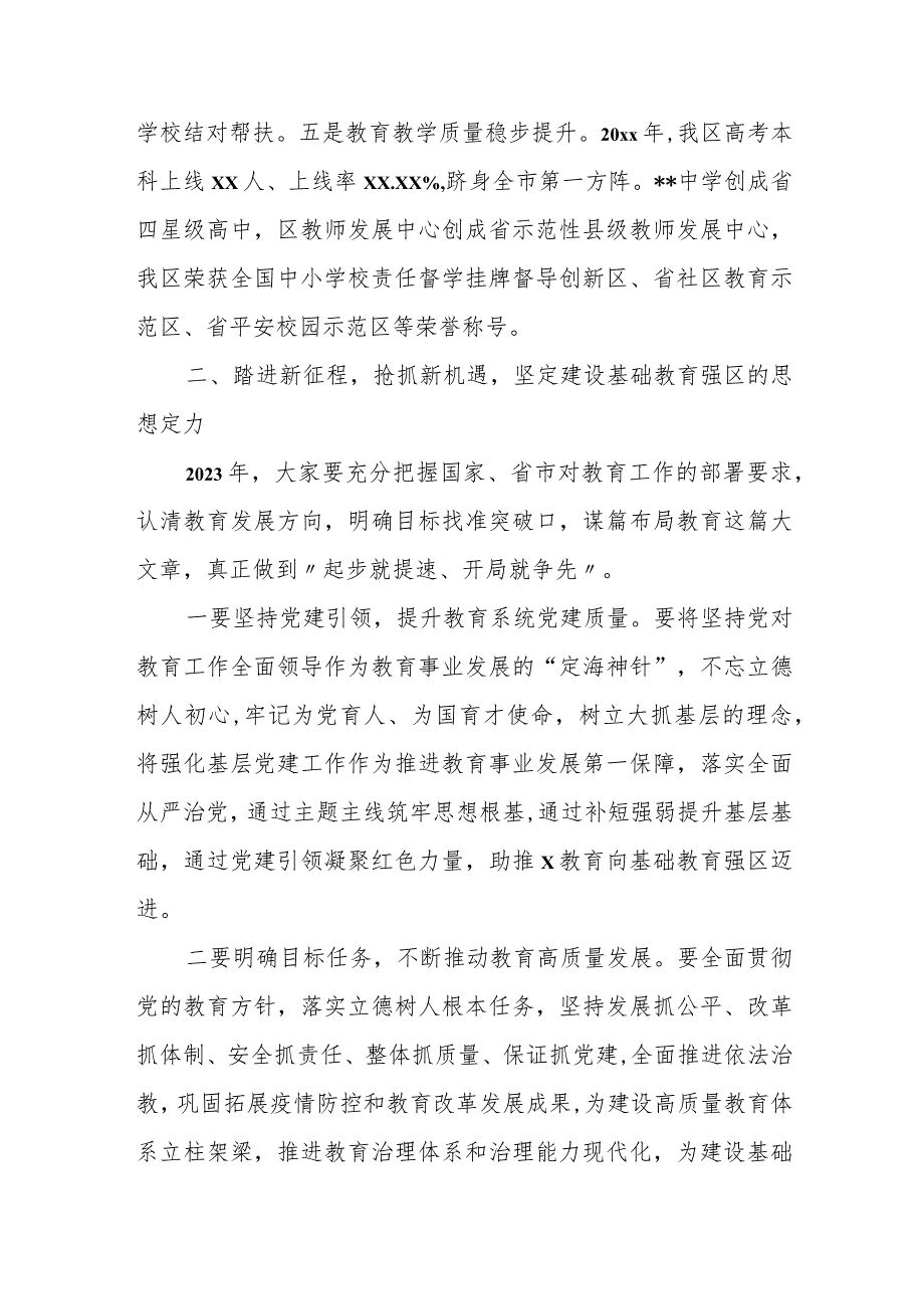 某副区长在全市教育工作座谈会上的发言.docx_第2页