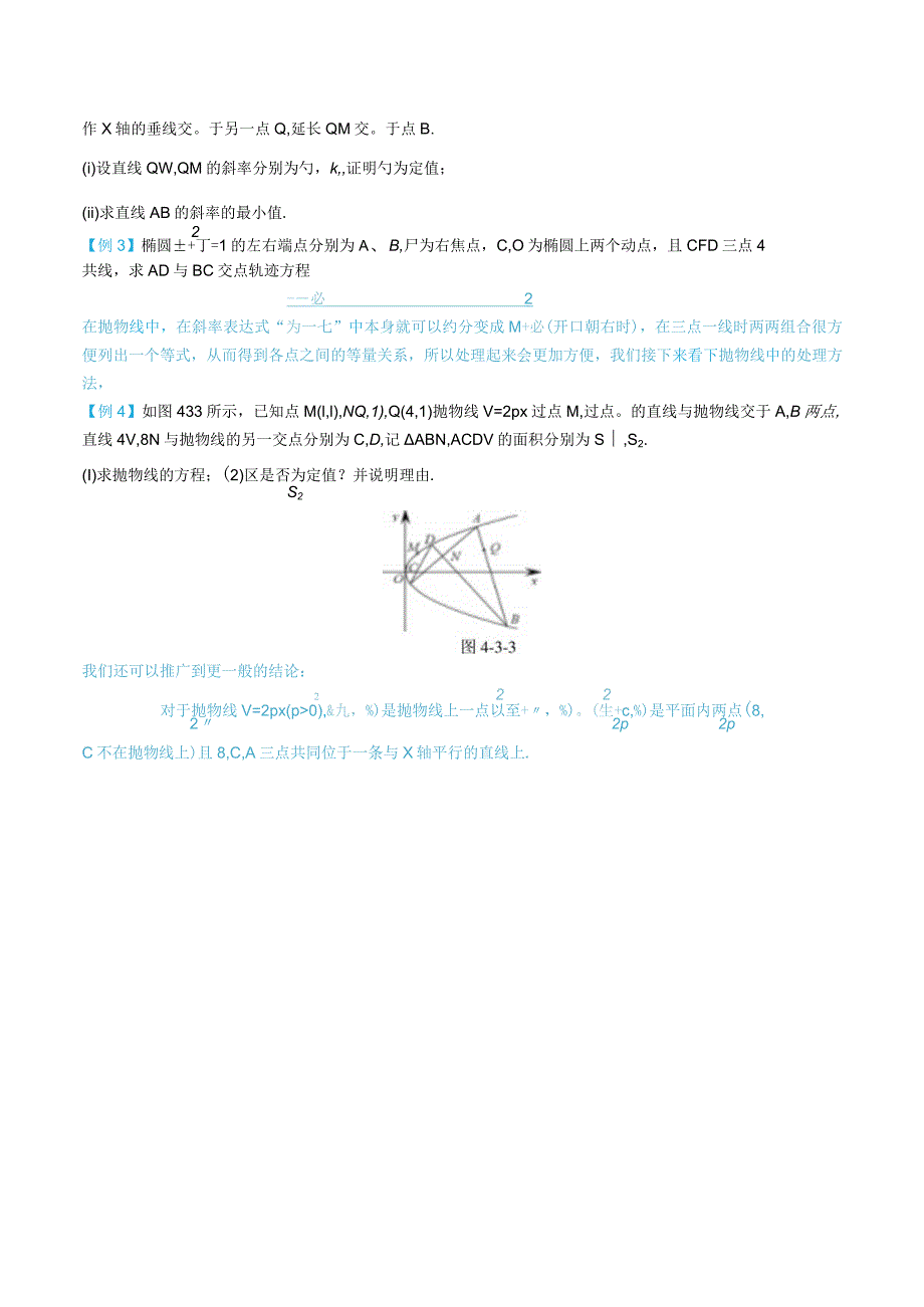 最新版圆锥曲线专题17之16不联立体系第三讲—三点共线问题.docx_第2页