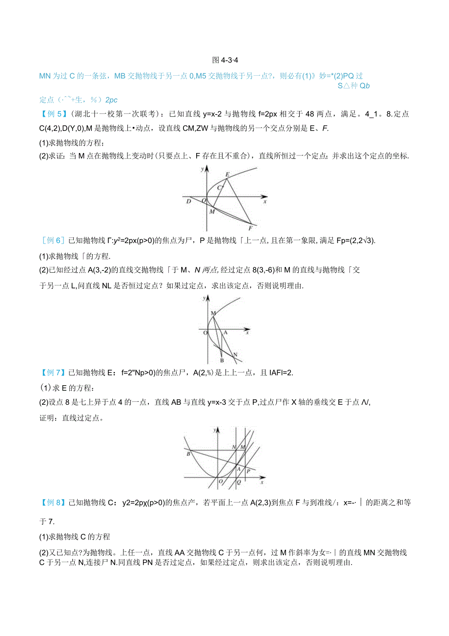 最新版圆锥曲线专题17之16不联立体系第三讲—三点共线问题.docx_第3页