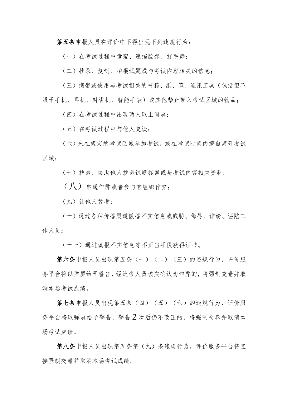 物业管理员（师）职业能力等级评价考试违规行为处理办法.docx_第2页