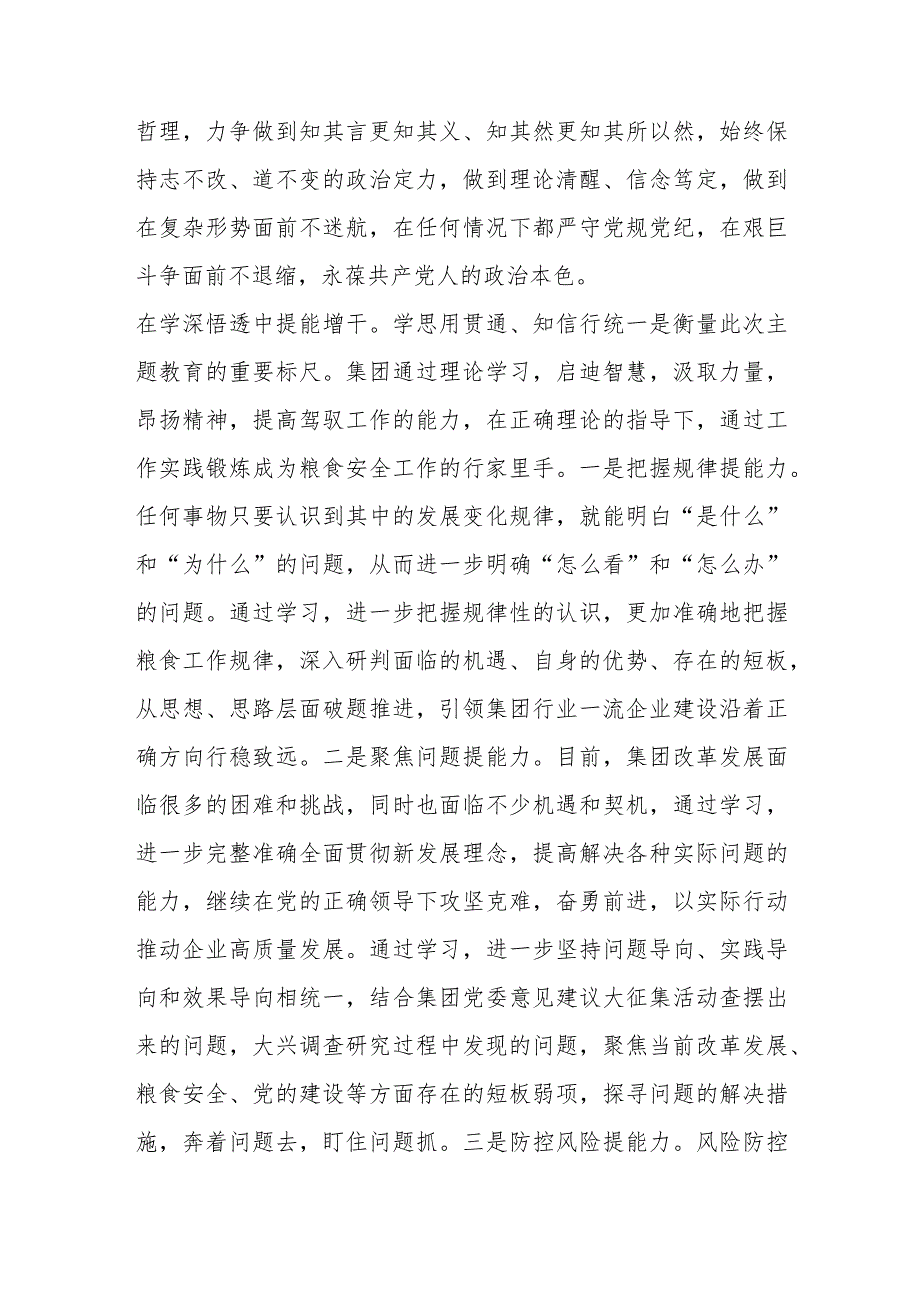 把握核心要义深学细照笃行的心得体会.docx_第2页