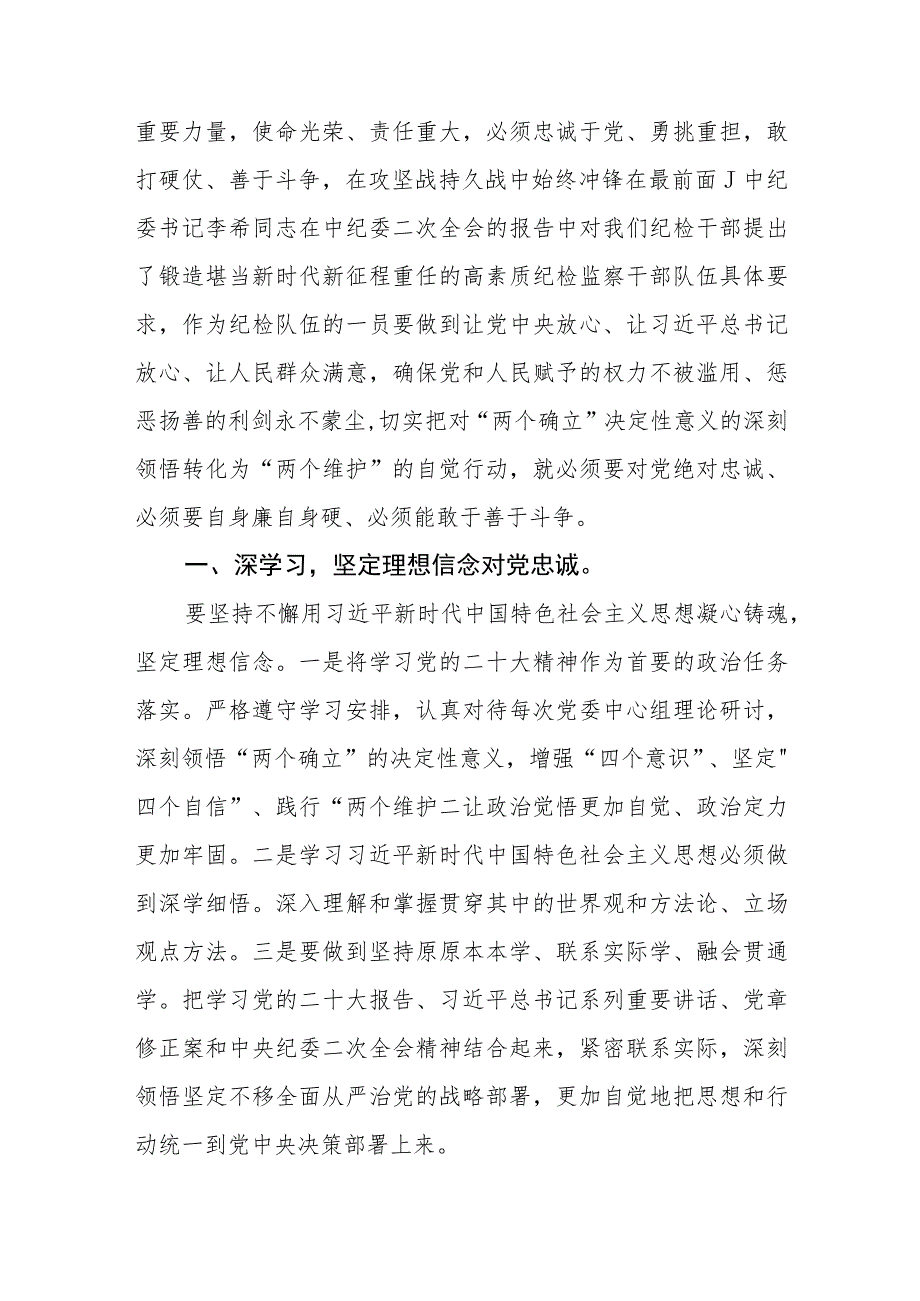 公司纪检干部纪检监察干部教育整顿读书报告三篇(精选范文).docx_第2页