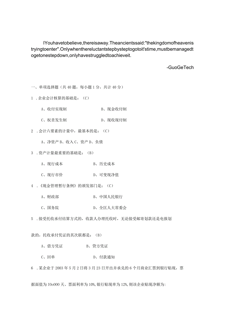 arkvbul2-009年会计从业资格考试试题及答案-.docx_第1页