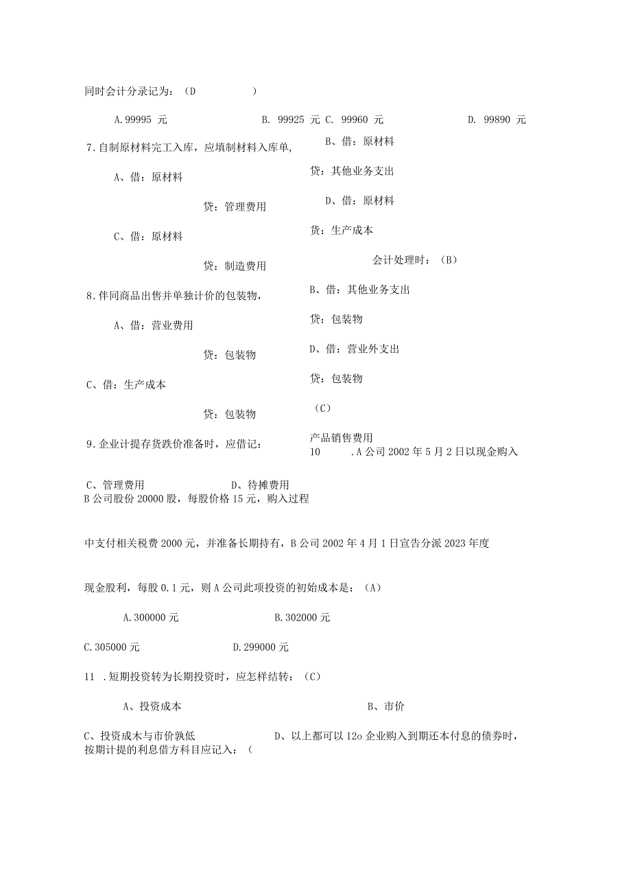 arkvbul2-009年会计从业资格考试试题及答案-.docx_第2页