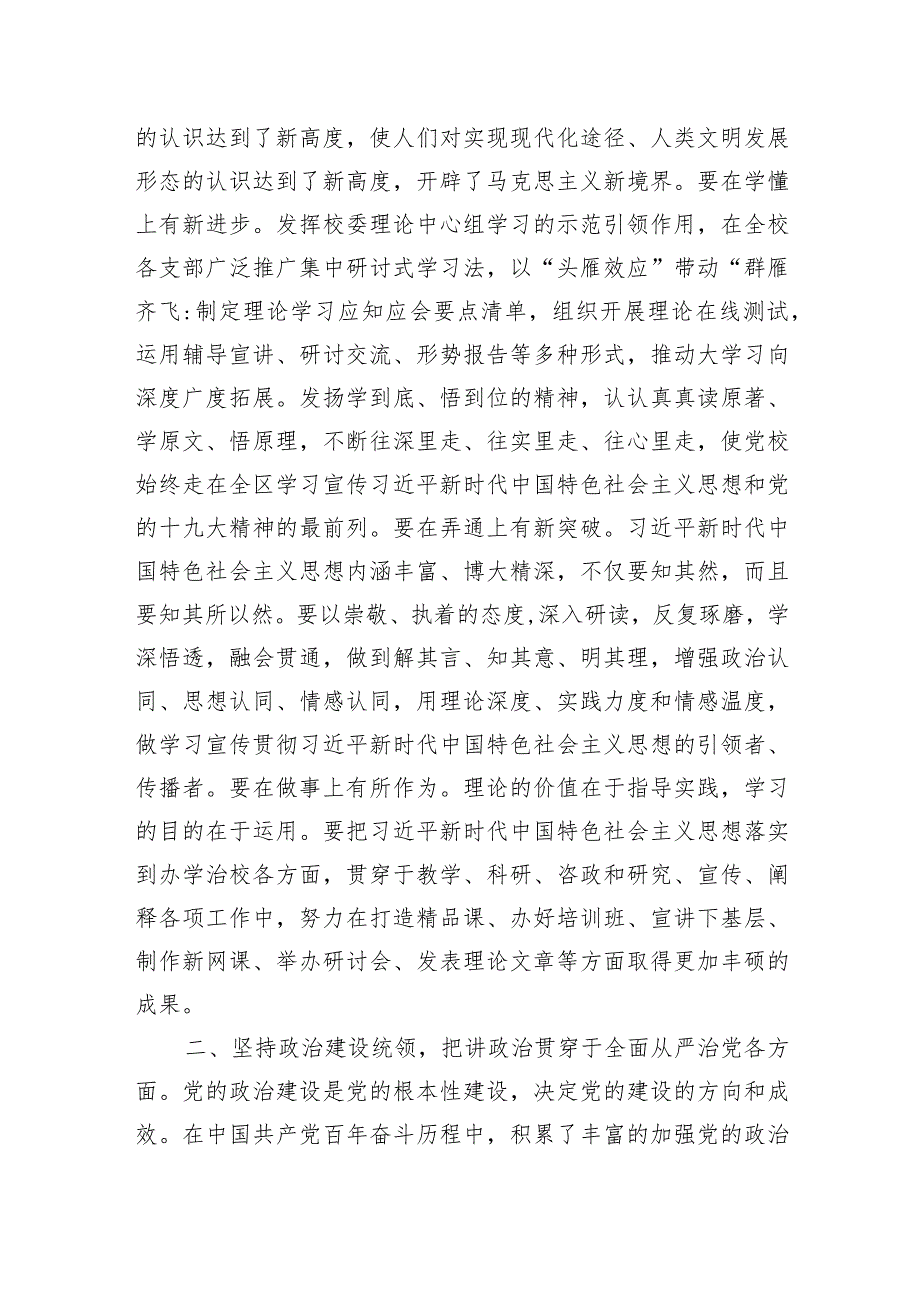 党风廉政建设党课：强化党建引领+高质量推进党风廉政建设.docx_第2页