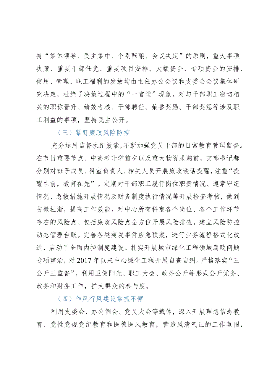 市紧急救援中心2023年上半年纪检监察工作情况汇报.docx_第2页