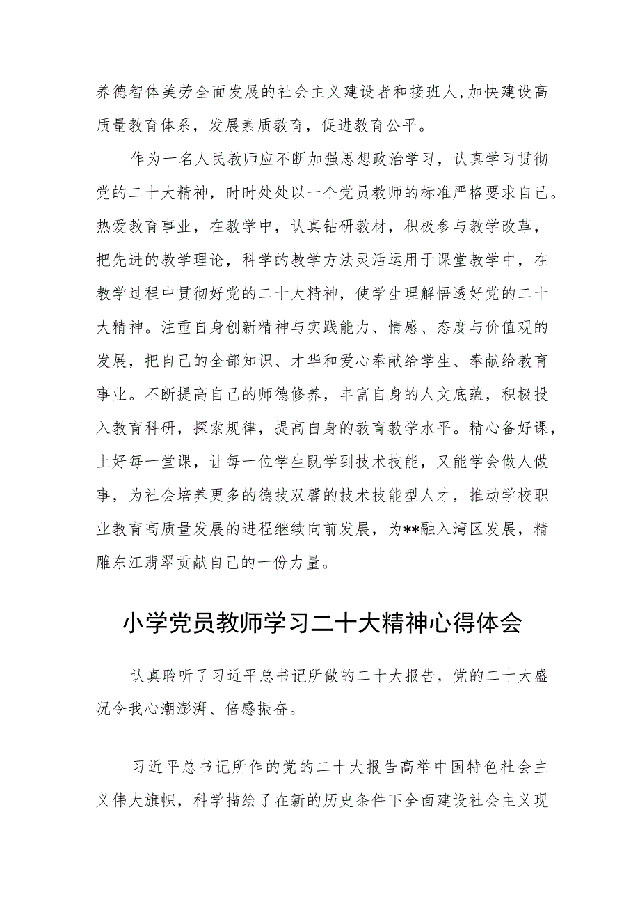 中专教师学习宣传贯彻党的二十大精神心得体会(精选三篇).docx_第2页