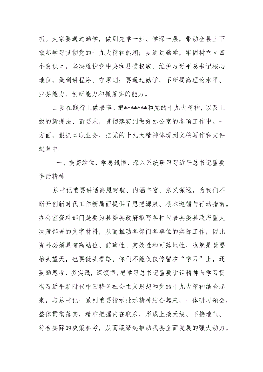 县委书记在县委办党小组学习会上的讲话提纲.docx_第2页