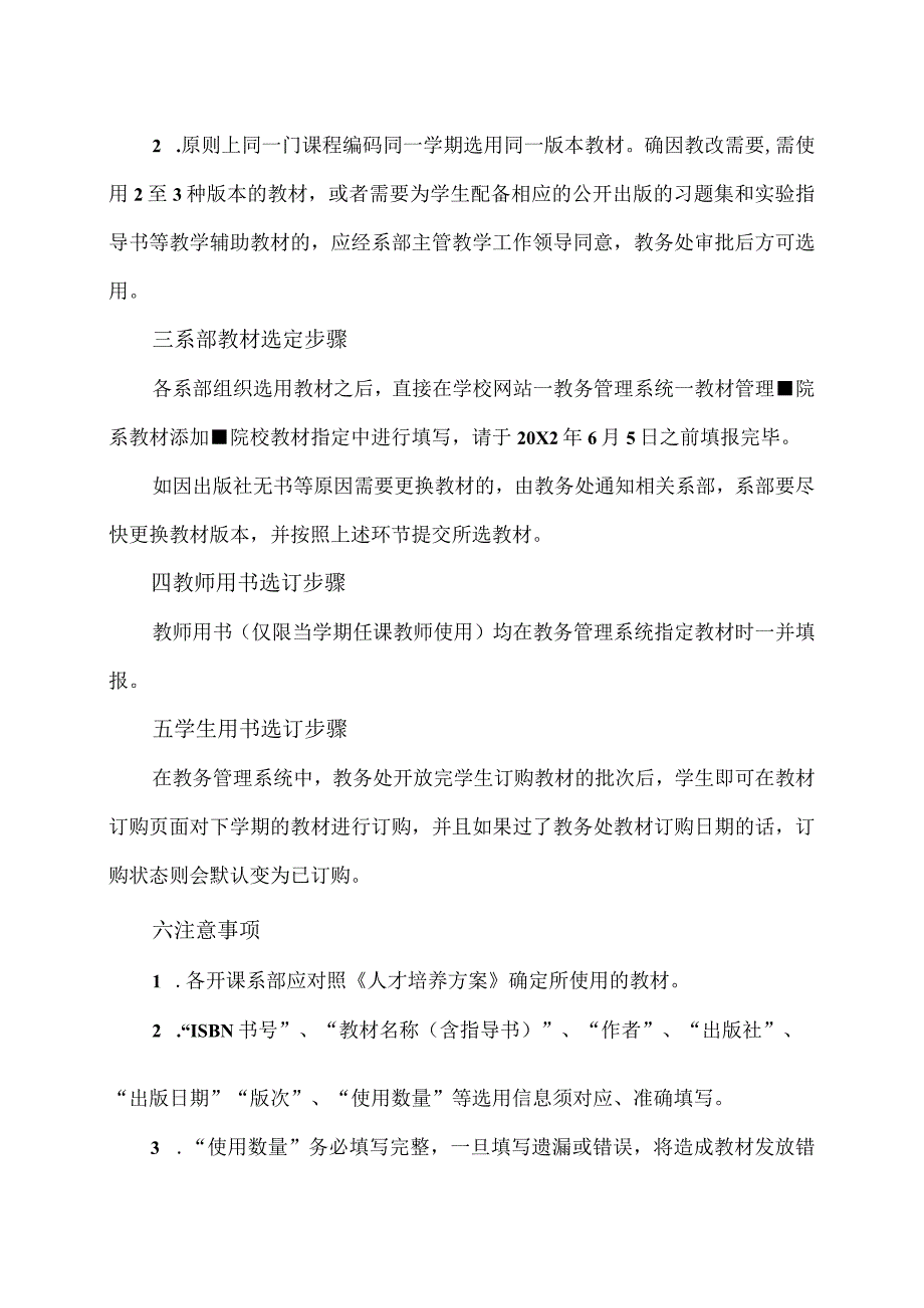 XX应用技术学院关于做好20X2年秋季教材征订工作的通知.docx_第2页