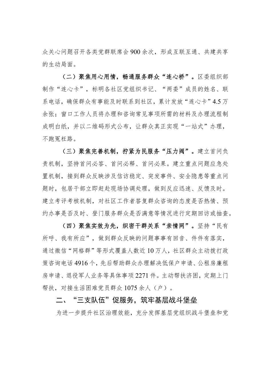 某某区健全“两抓三做”机制提升城市治理工作情况的报告.docx_第2页