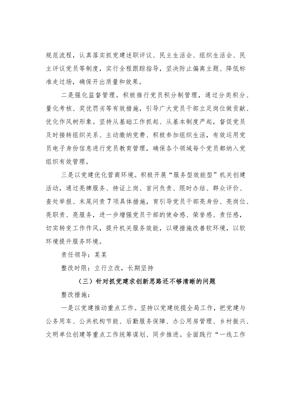 某某党支部2022年度党组织书记抓基层党建述职评议问题整改方案.docx_第3页