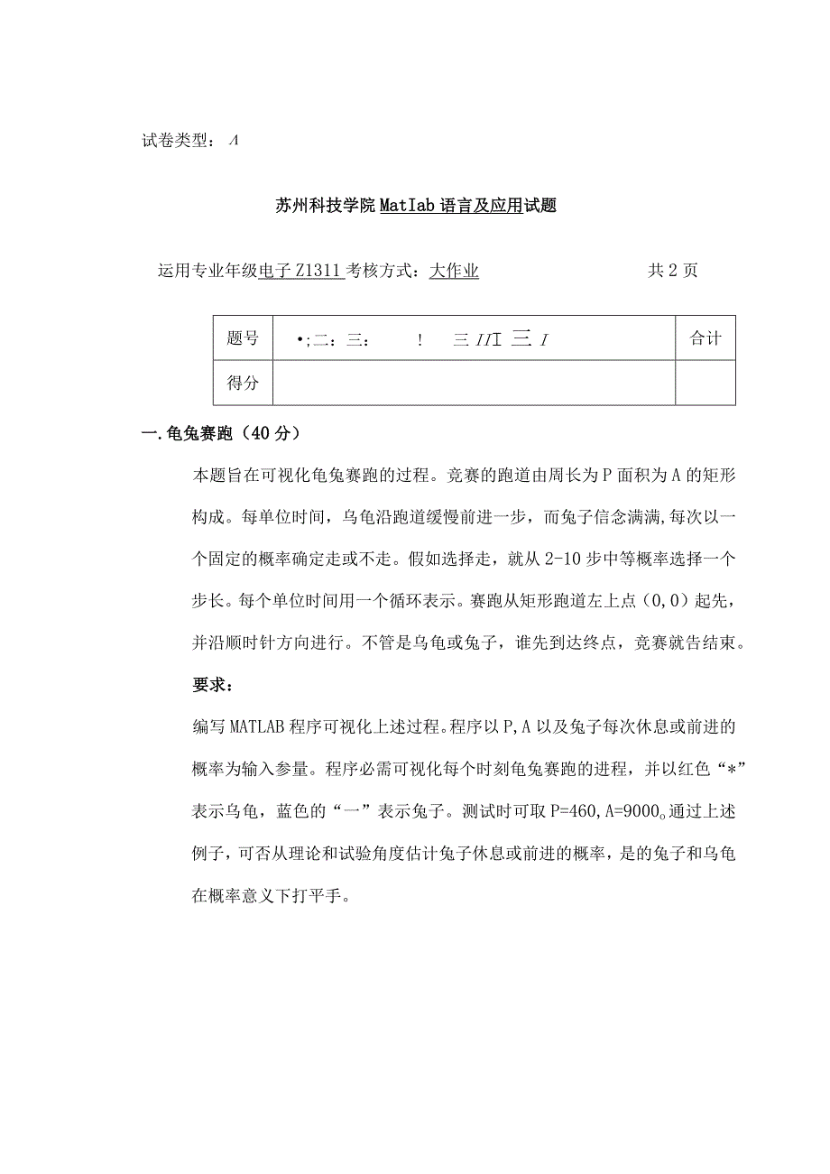 matlab期末考试试卷.docx_第1页