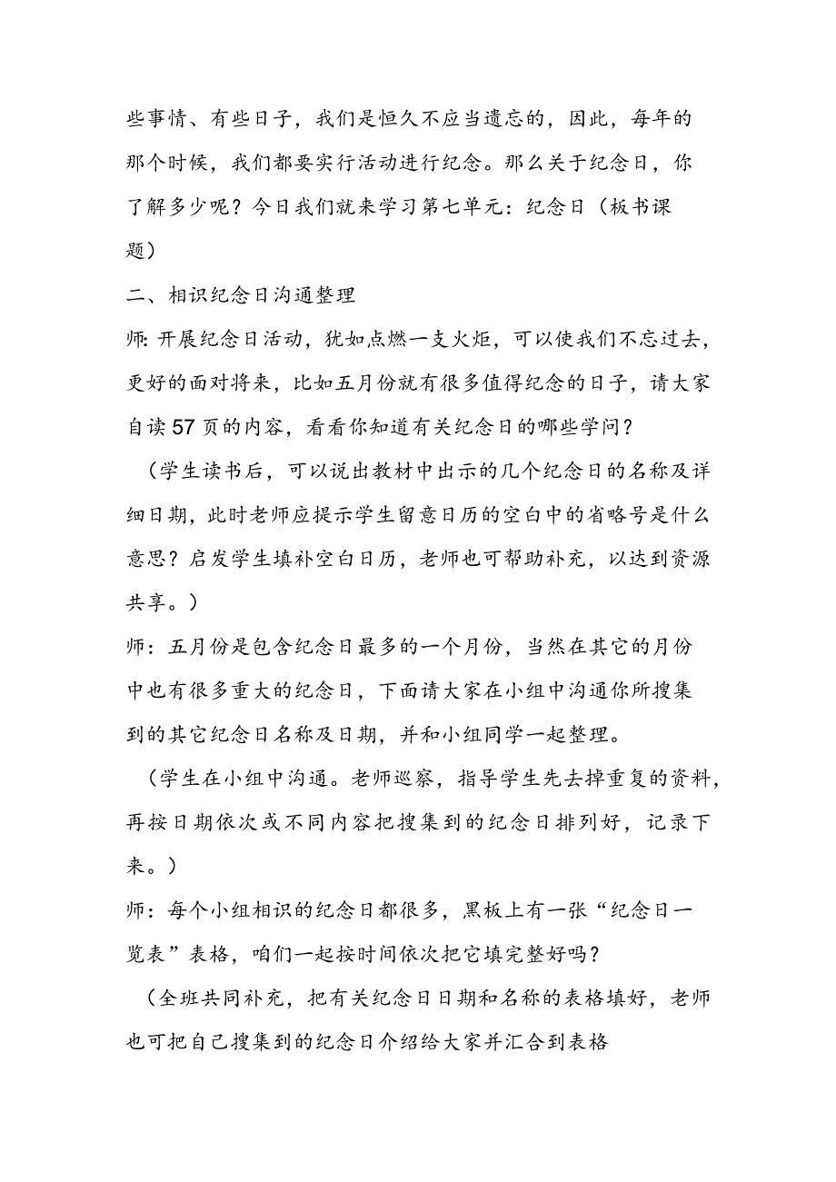 《纪念日》教学设计.docx_第2页