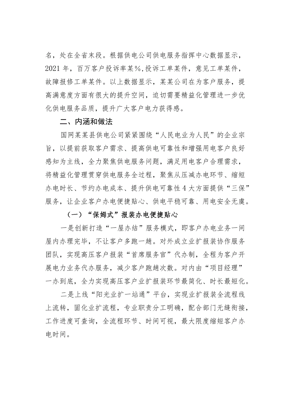 国网某某省电力公司管理创新成果报告：以客户需求为导向的营销精益化管理.docx_第2页