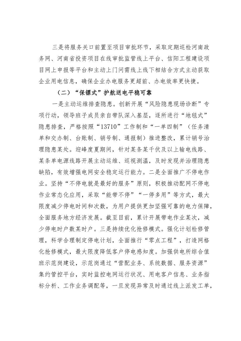 国网某某省电力公司管理创新成果报告：以客户需求为导向的营销精益化管理.docx_第3页