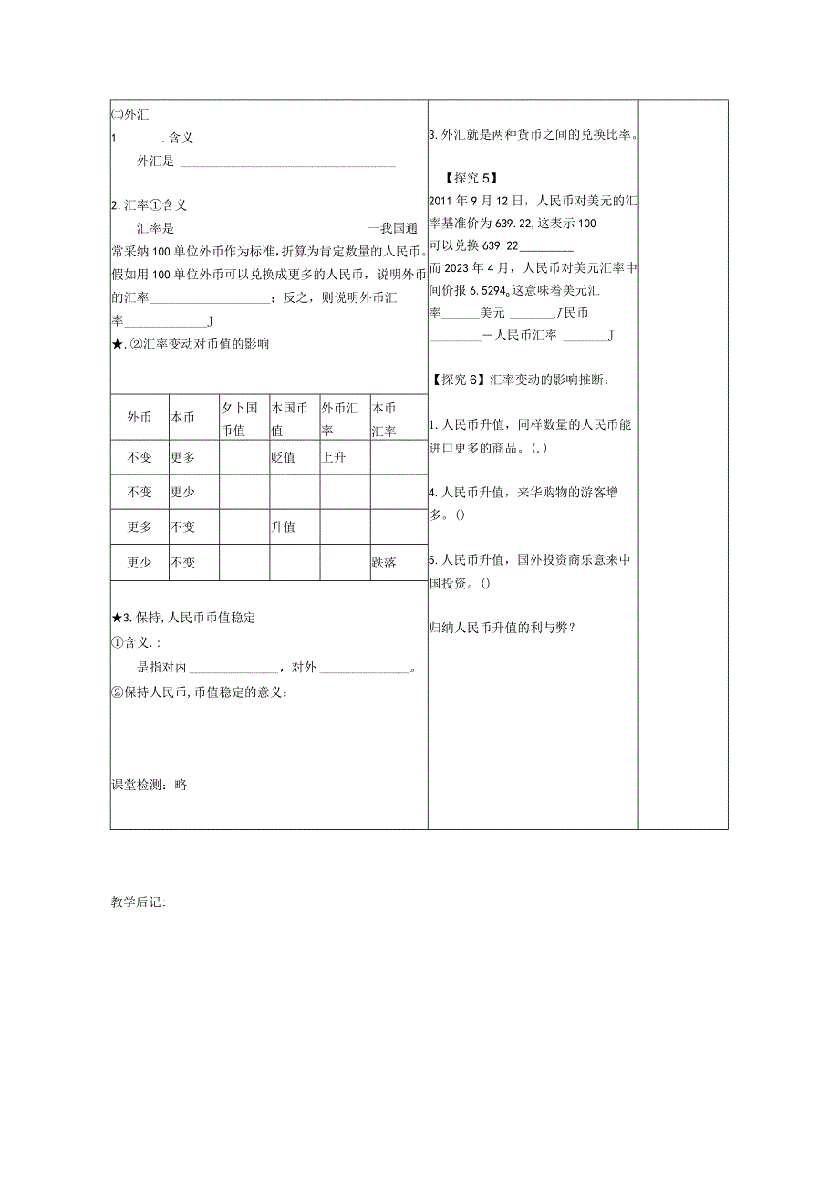 【同步精品资源套餐】1.1.2信用工具和外汇 教学设计 人教新课标.docx_第2页