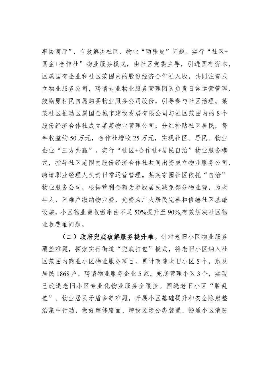 某某区党建引领打造“红色物业”提升基层社区治理工作情况的报告.docx_第3页