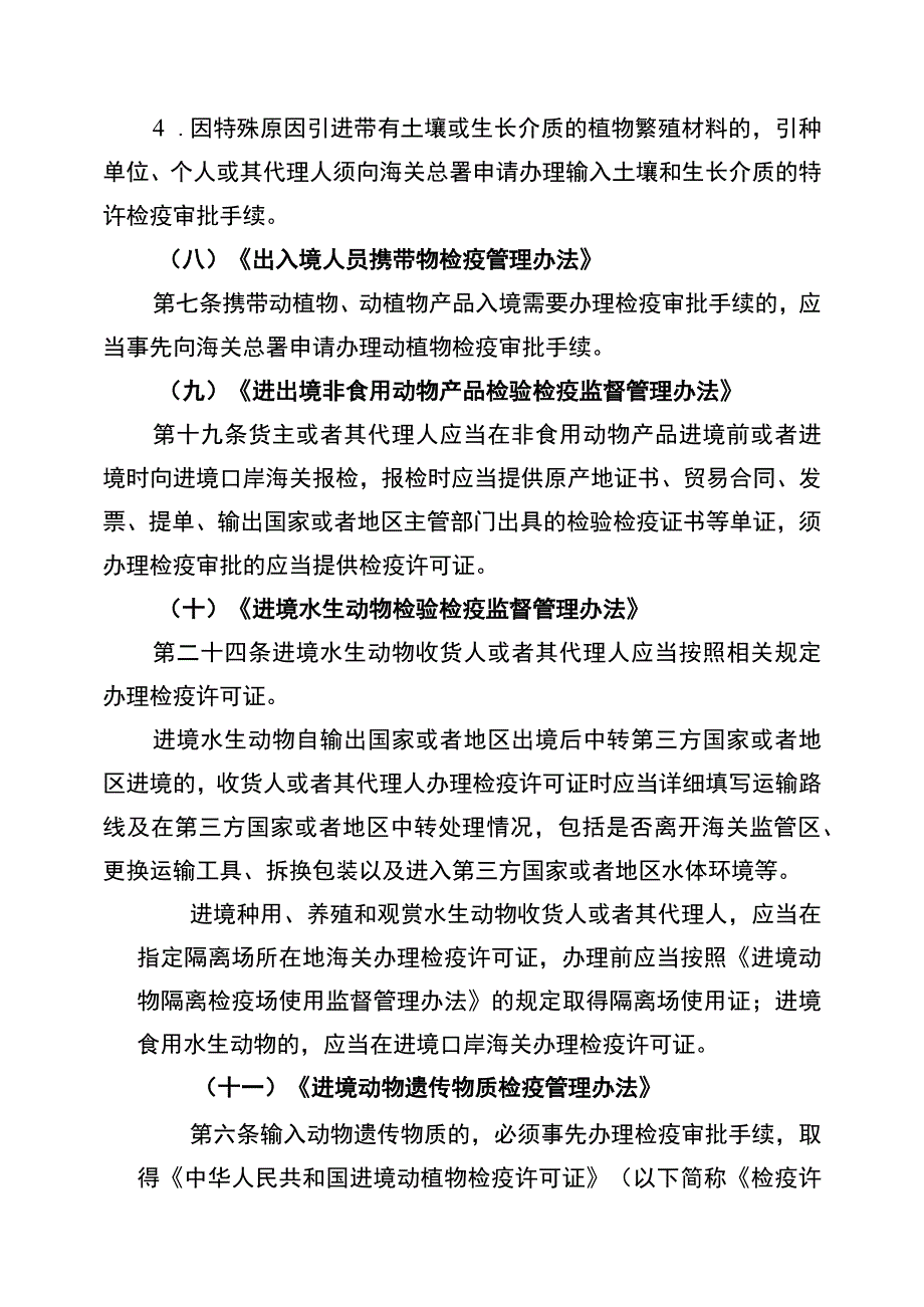 原产地企业备案办事指南.docx_第3页