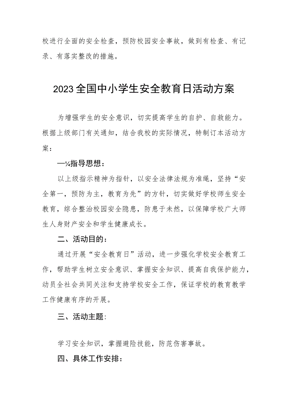 实验小学2023年全国安全教育日活动方案七篇.docx_第3页