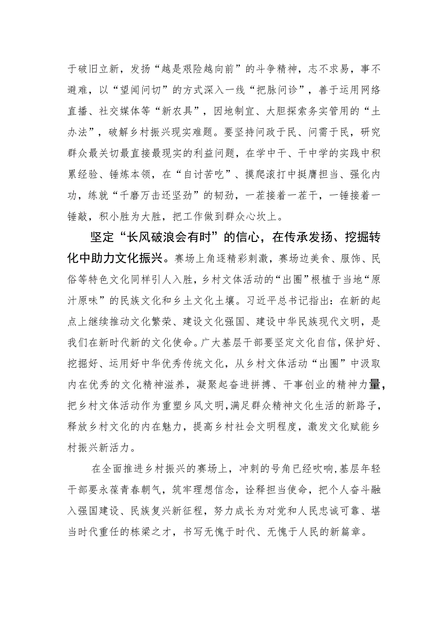 在乡村振兴赛场上“出圈”“出彩”.docx_第2页