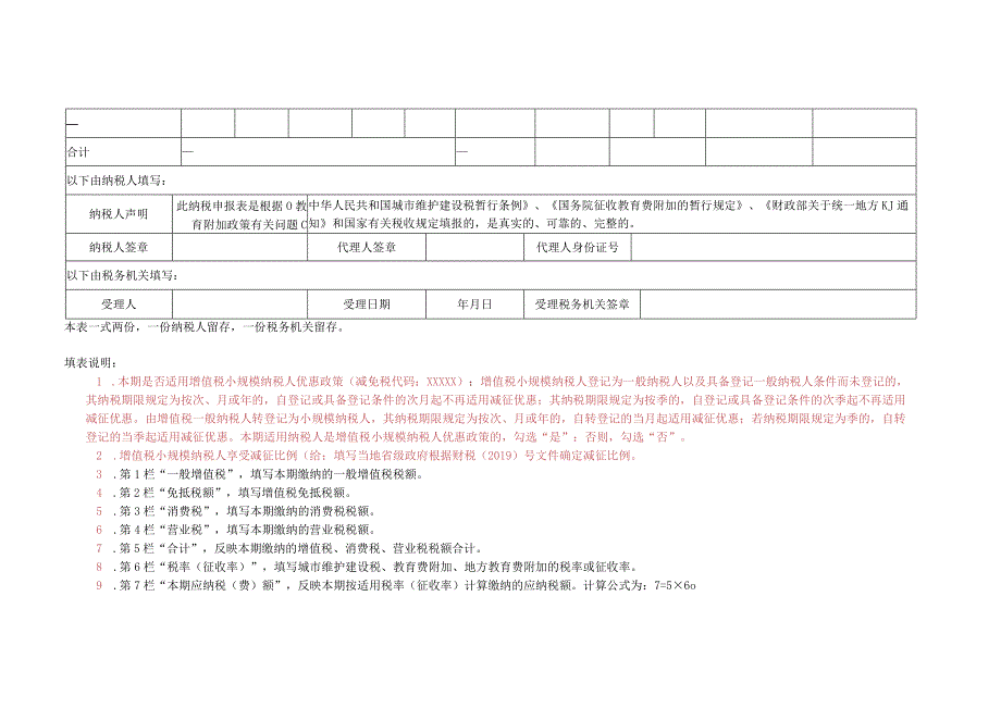 城建税、教育费附加、地方教育附加税（费）申报表.docx_第2页