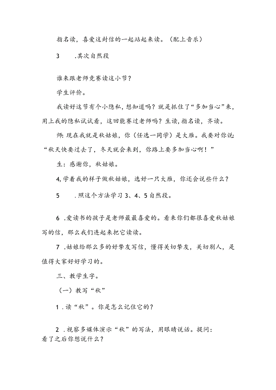 《秋姑娘的信》教学设计第一课时.docx_第3页