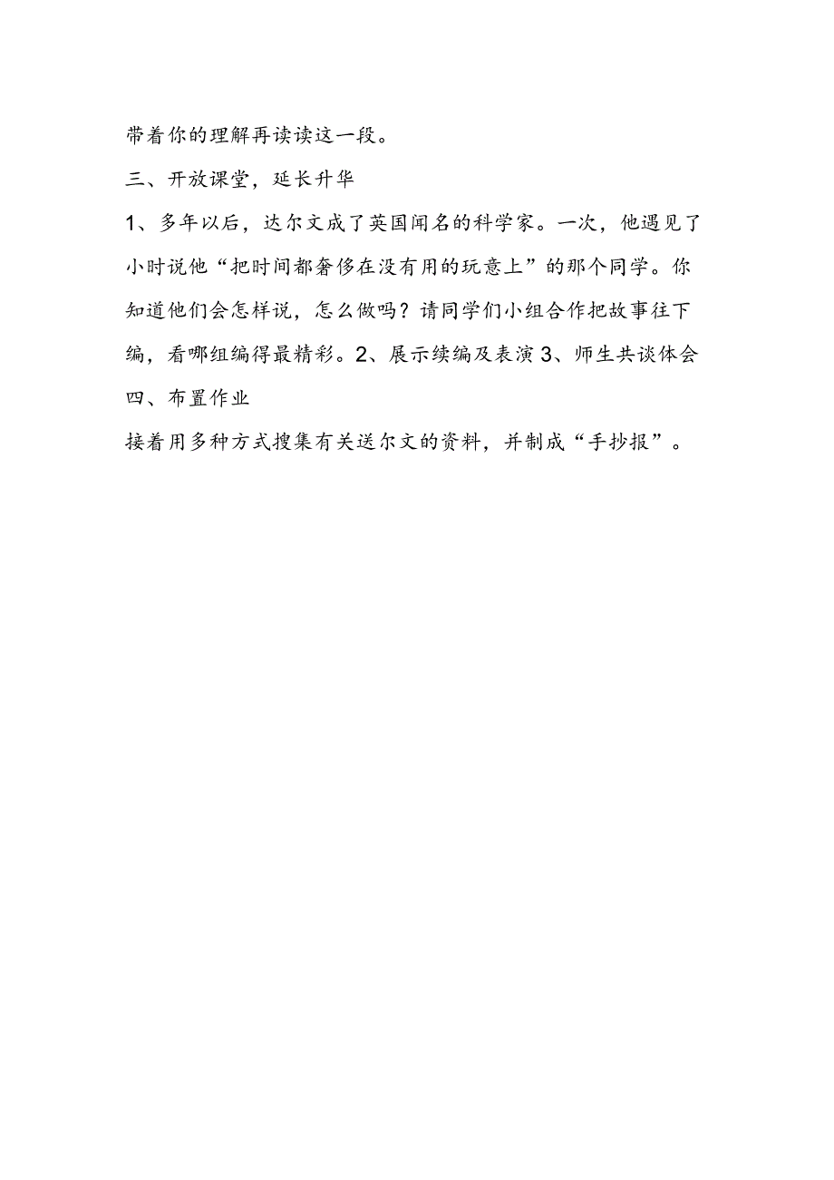 《科学的大门》教学设计.docx_第2页