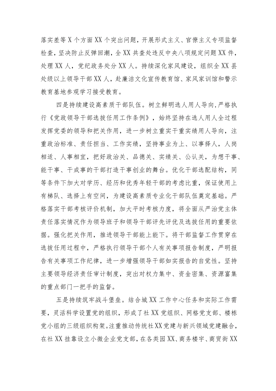 党委常委会（党组）2023年上半年落实全面从严治党主体责任情况自查报告.docx_第3页