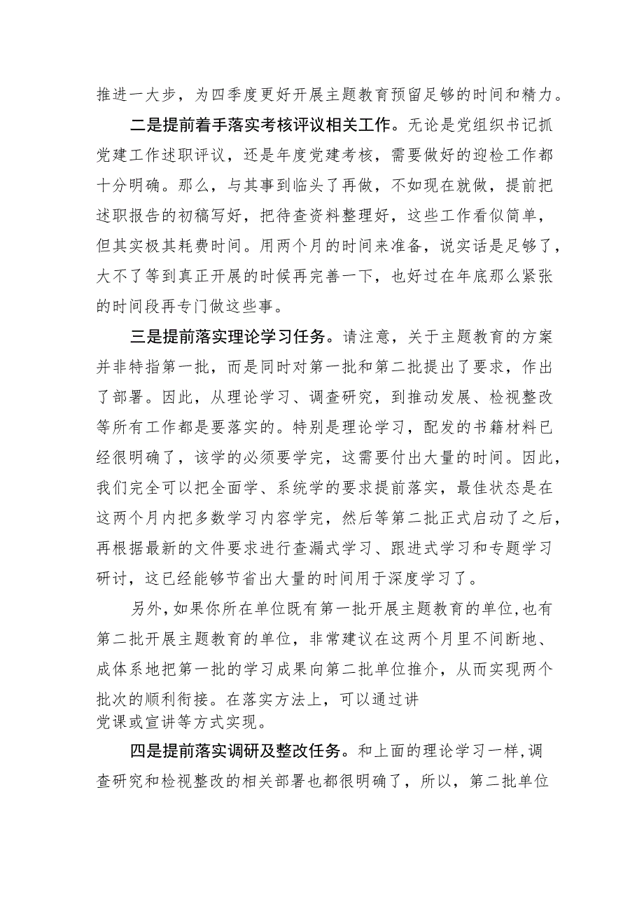 第二批开展主题教育单位要想高效顺畅5个预热式“动作”马上要落实了.docx_第2页